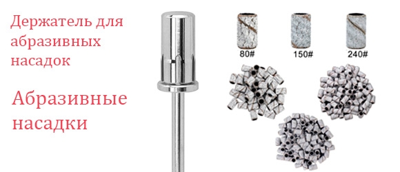 Держатель для абразивных колец